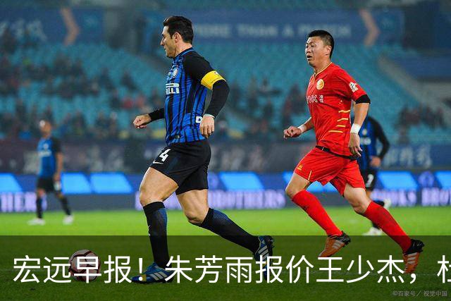 宏远早报！朱芳雨报价王少杰，杜锋续约将签字，张昊最新伤情