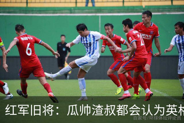 红军旧将：瓜帅渣叔都会认为英格兰帅位很无聊